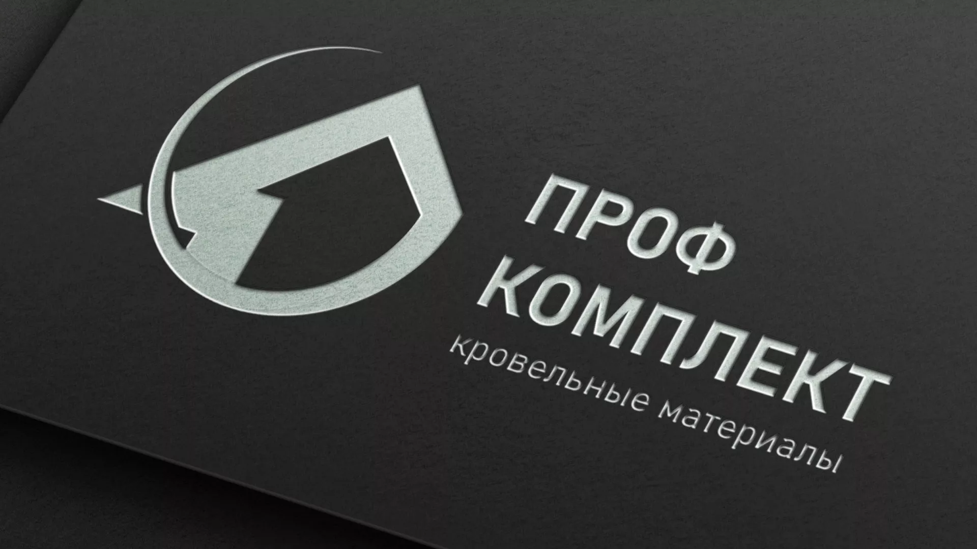 Разработка логотипа компании «Проф Комплект» в Верхотурье